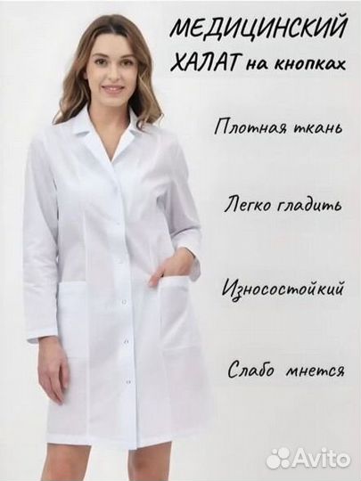 Медицинский халат новый 46