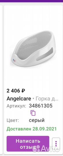 Горка для купания angelcare