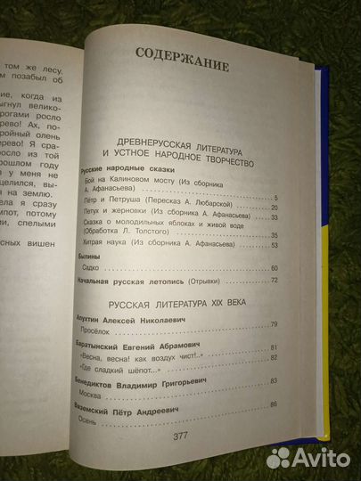 Полная хрестоматия 4 класс