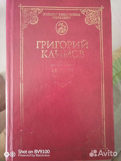 Григорий климов