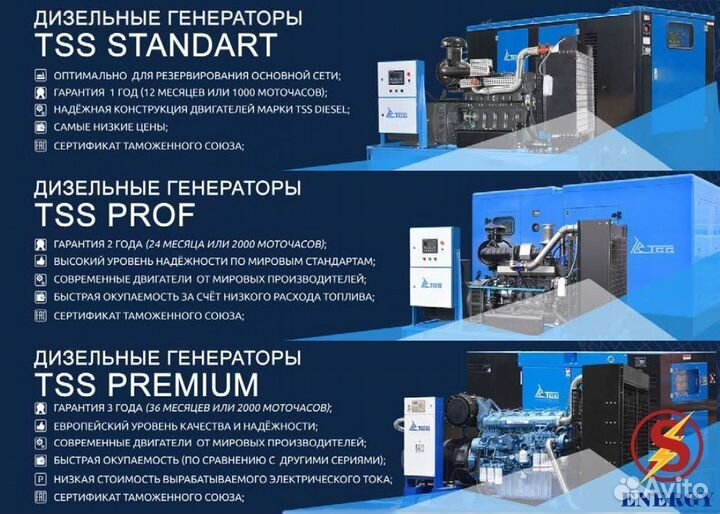 Генератор TSS 100 кВт новый с гарантией