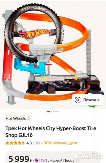 Игровой трек Hot Wheels
