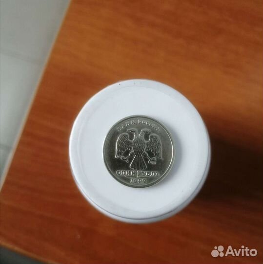 1 рубль 1999