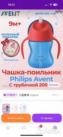 Поильник детский Philips Avent новый