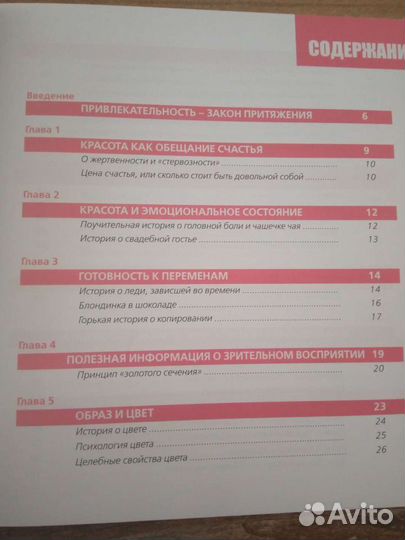 Книга Код привлекательности Сабанцева