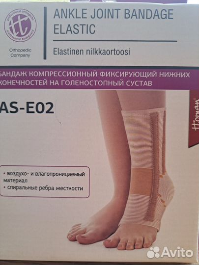 Бандаж для голеностопного сустава