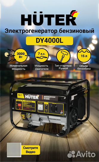Генератор бензиновый DY4000L Huter Рассрочка