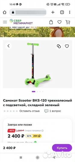 Самокат трехколесный со светящимися колесами