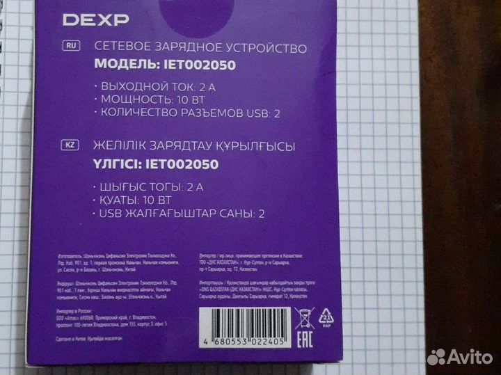 Сетевое зарядное устройство dexp