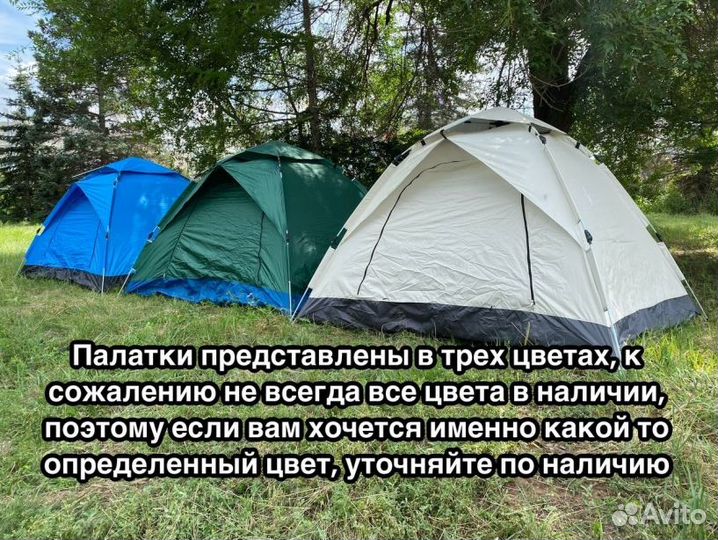 Автоматическая палатка туристическая 4местная