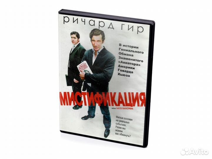 Мистификация (DVD)