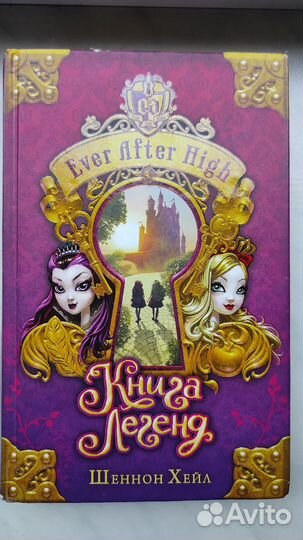 Ever after high книги
