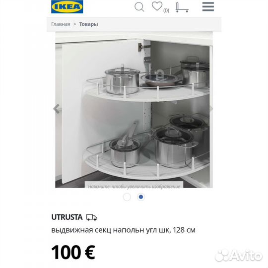 Выдвижная секция Утруста икеа