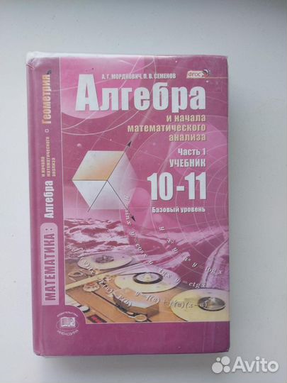Алгебра 10-11 класс (учебник+задачник)