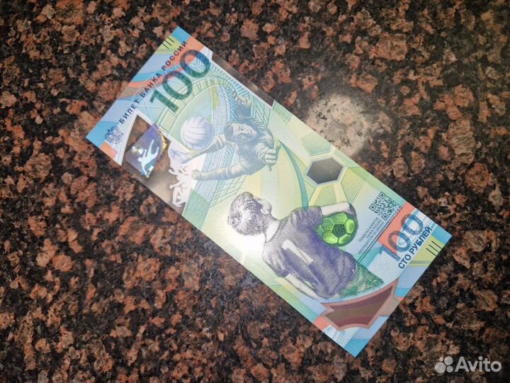 Купюра 100 футбол 2018