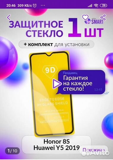 Защитные стекла для телефона Honor 8S новые