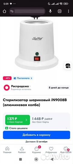 Стерилизатор для инструментов