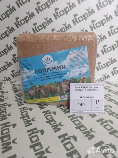 Соль-лизунец