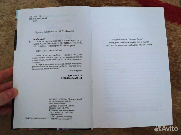 Есть, молиться, любить. Элизабет Гилберт