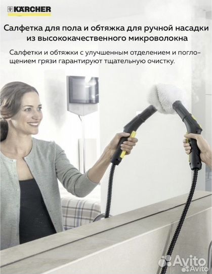 Пароочиститель Karcher