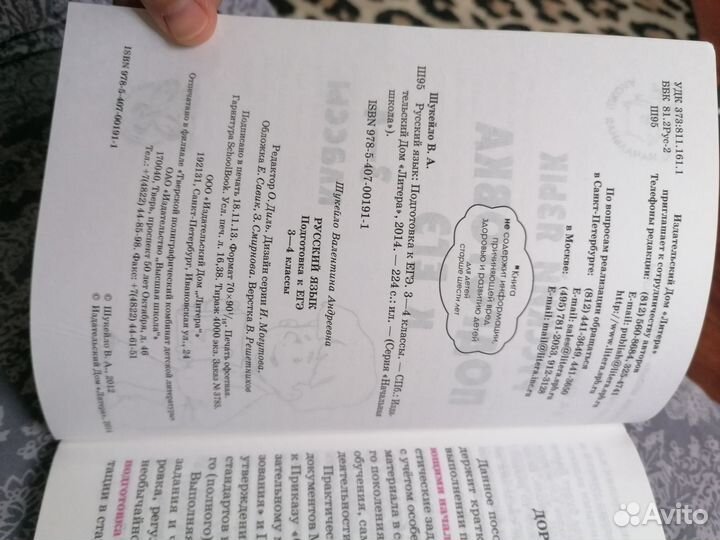 Русский язык. Подготовка к ЕГЭ. 3-4 классы