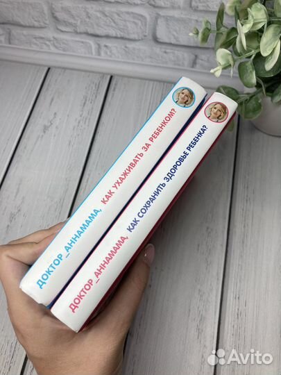 Книги о детском здоровье, Анна Левадная