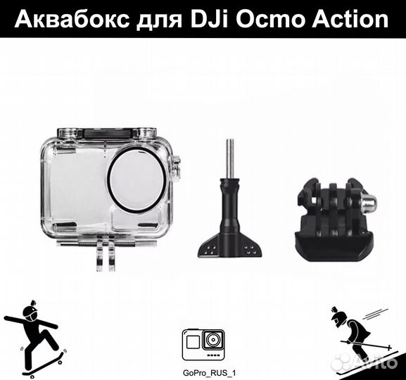 Аквабокс для Dji osmo action