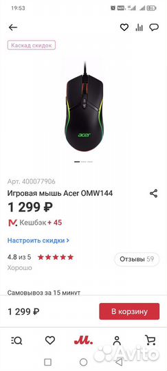 Игровая мышь Acer OMW144