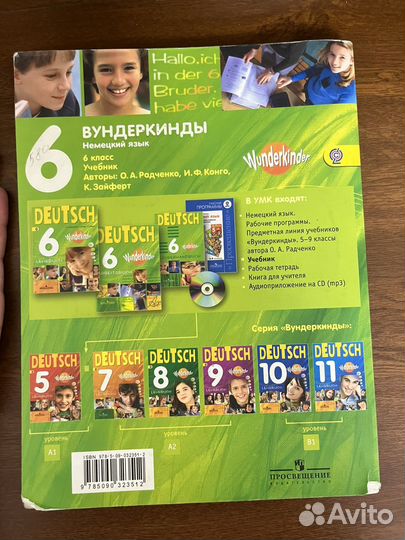 Учебники по немецкому языку 6 класс