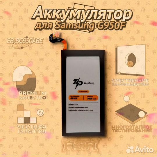 Аккумулятор (батарея) для Samsung G950F, S8 (EB-BG