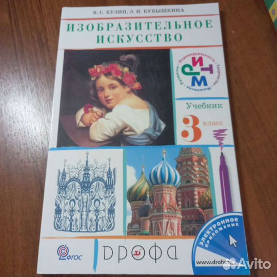Изо учебник 3 класс