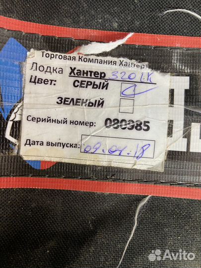 Лодка пвх Хантер 320 под мотор