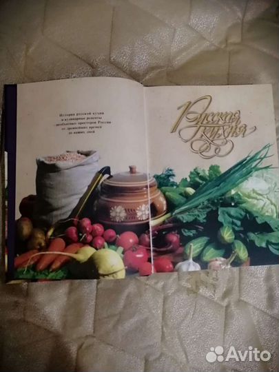 Книга русской кухни