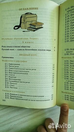 Русский язык 5-9 класс