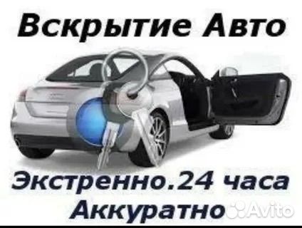 Аварийное вскрытие авто