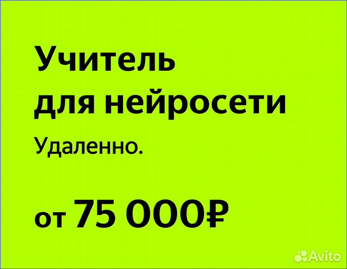 Преподаватель для ии по русскому языку (в Яндекс)