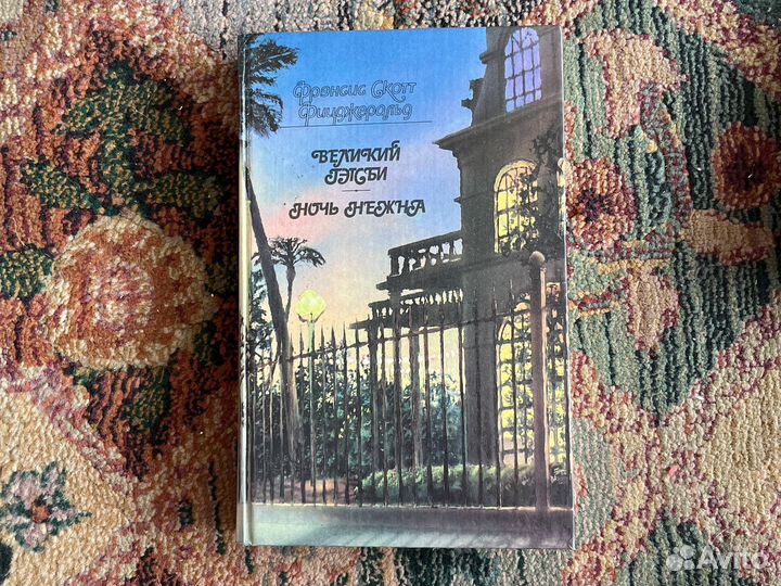 Фрэнсис Скотт Фицджеральд