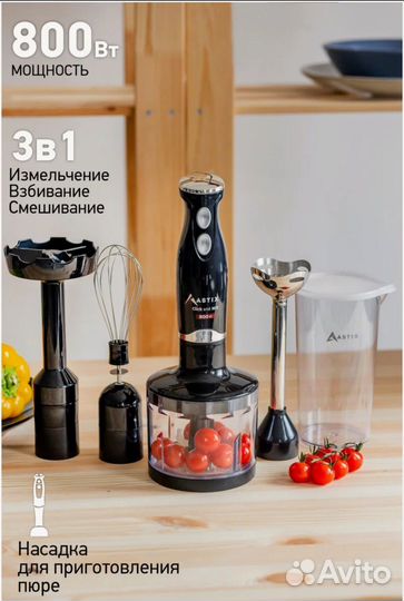 Погружной блендер Astix ABL-2860