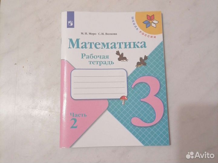Рабочая тетрадь по математике 3 класс