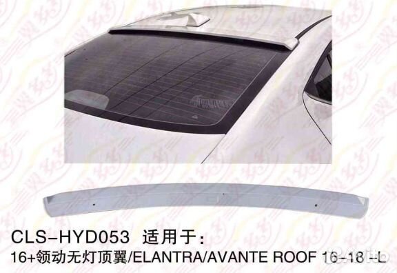 Козырек /HYD053/ Hyundai Elantra (2015-19)