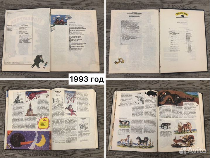 Детские книги СССР энциклопедия библия