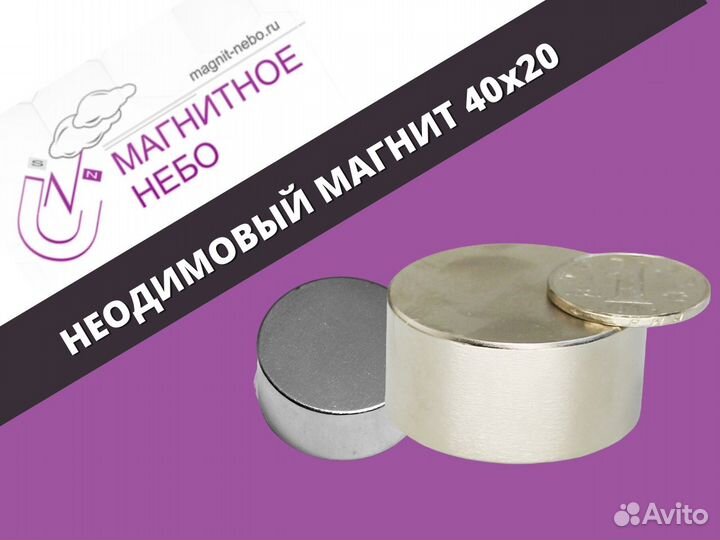 Неодимовый магнит диск 40х20 мм