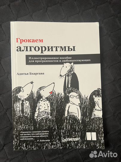 Грокаем алгоритмы адитья бхаргава