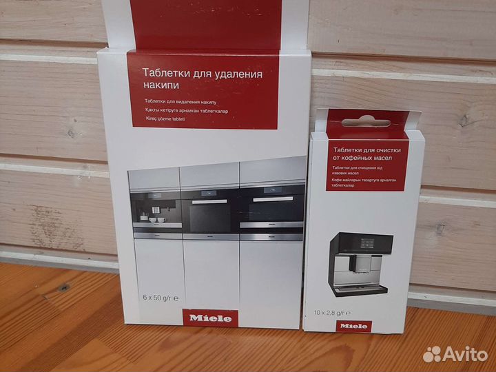 Таблетки миле (miele) удаление накипи кофемашин