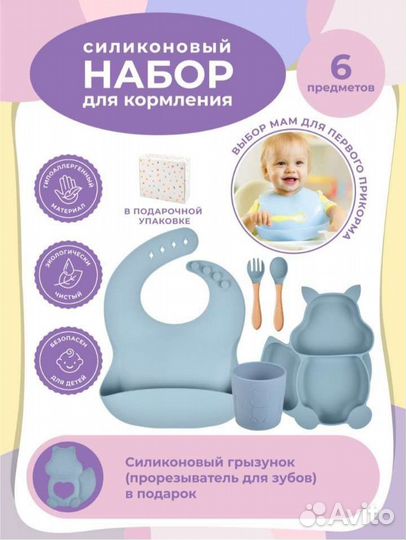 Набор посуды для кормления