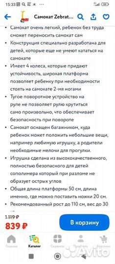 Самокат детский