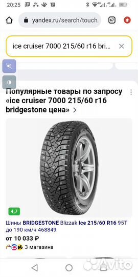 Bridgestone Ice Cruiser 7000 215/60 R16 95H