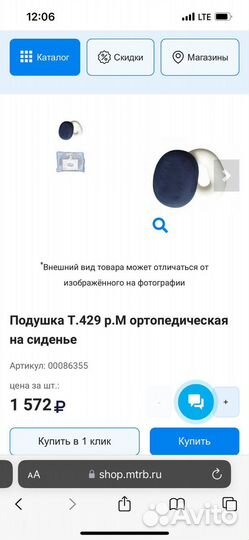 Подушка ортопедическая на сиденье