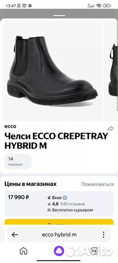 Челси ecco мужские 44-45