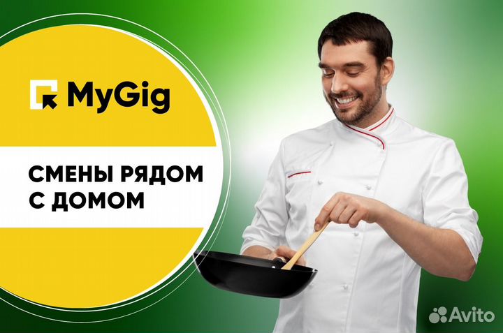 Повар подработка с ежедневной оплатой